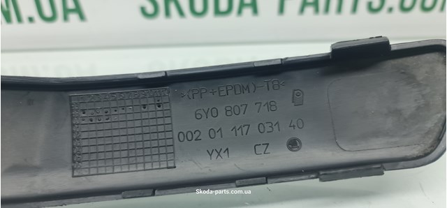 6Y0807718 VAG Накладка бампера переднего правая купить в Николаев