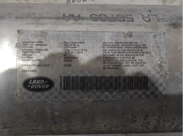 LAND ROVER HPLA5B709AA в наличии Житомир