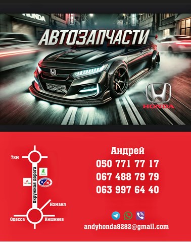 HONDA 71107SECA10ZD в наличии Киев
