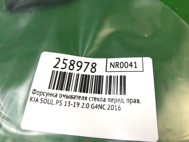 Форсунка омывателя на дворник Киа Серато III