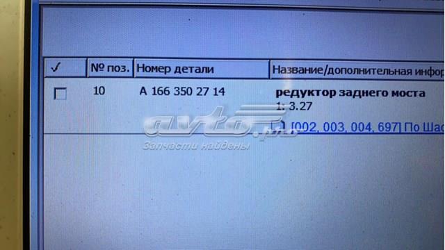 MERCEDES A1663502714 Мост задний в сборе в наличии Сумы