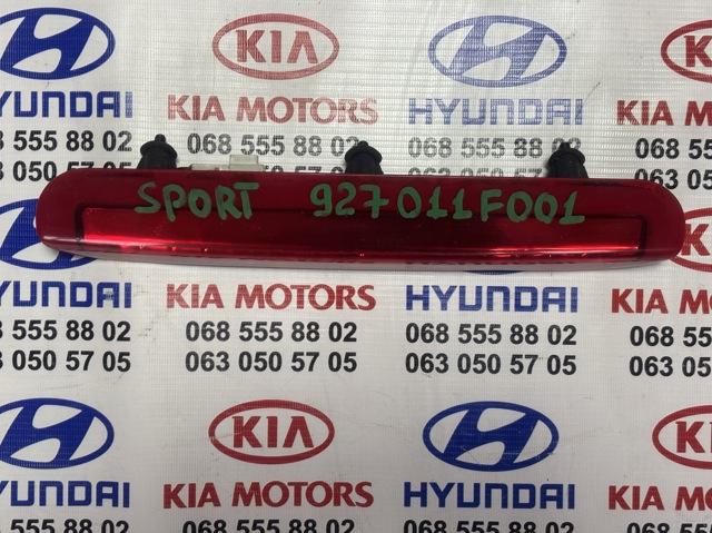 Фонарь сигнала торможения 927011F001 HYUNDAI