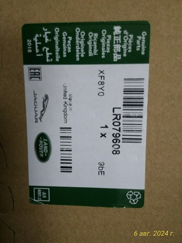 LR079608 LAND ROVER купить в Ровно