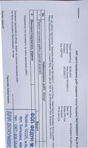 Управление рулевое в сборе 4410A139 MITSUBISHI