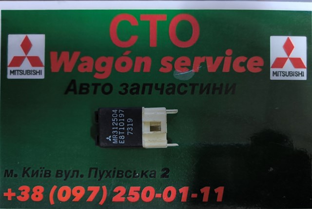 Реле топливного насоса MR312504 MITSUBISHI