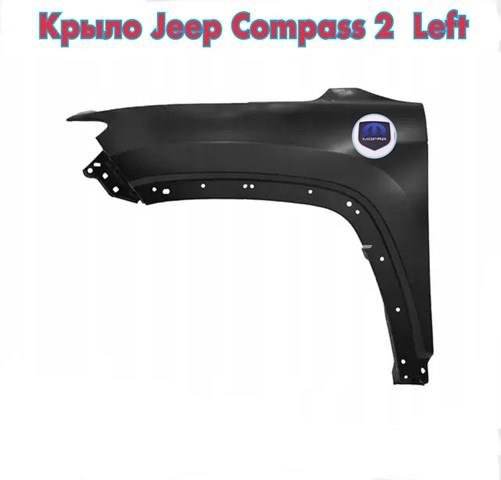  левое крыло jeep compass 2 17+ тайвань качество оригинала  68243851AA