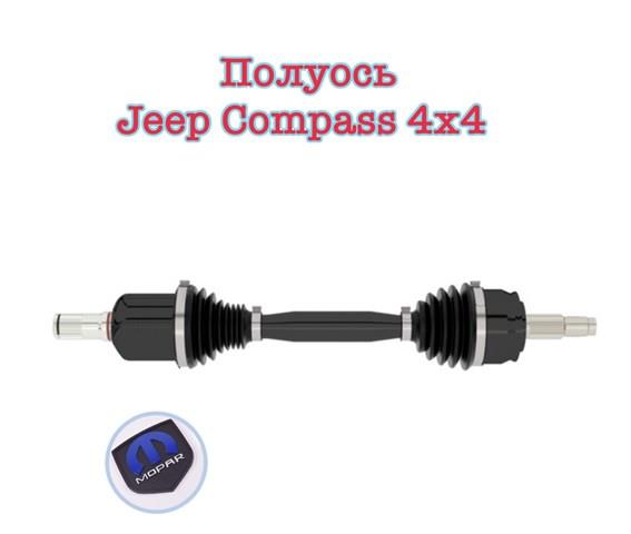 Полуось передняя левая 68287866AA CHRYSLER