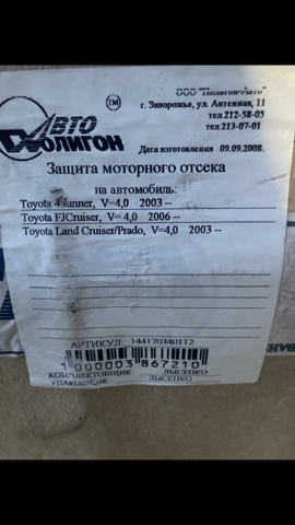 TOYOTA 5140960050 Защита двигателя левая в наличии Чернигов