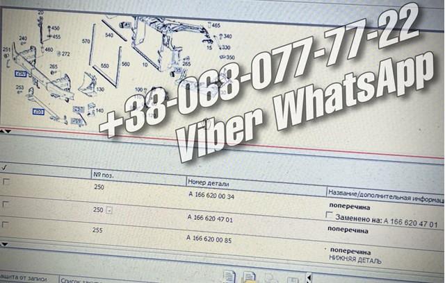 MERCEDES A1666200085 Усилитель переднего бампера в наличии Ужгород