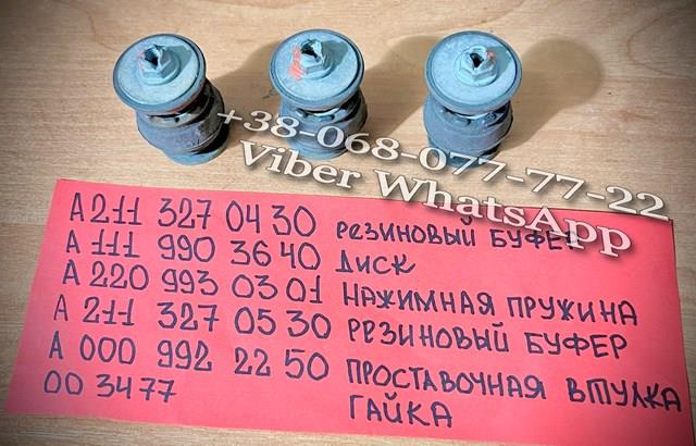 A2113270430 Подушка компрессора амортизаторов купить Одесса