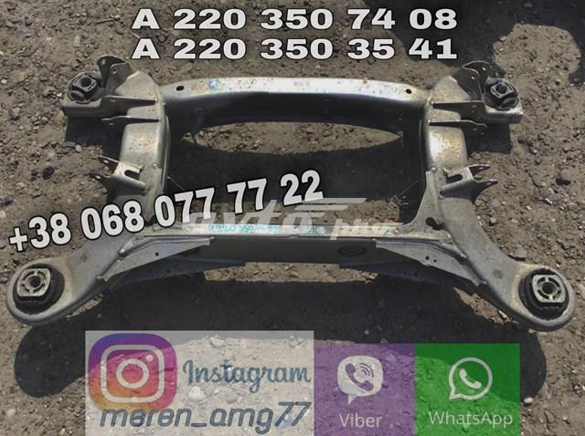 Балка задней подвески, подрамник A2203507408 MERCEDES