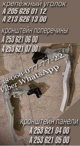 Кронштейн передней панели правый A2536210600 MERCEDES