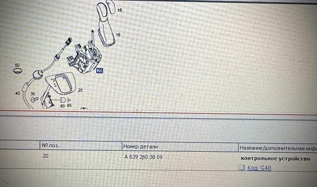 MERCEDES A6392603809 Механизм переключения передач (кулиса, селектор) в наличии Сумы