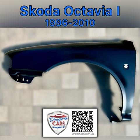 Skoda octavia i 1996-2010 крыло левое (тайвань) FP6404311