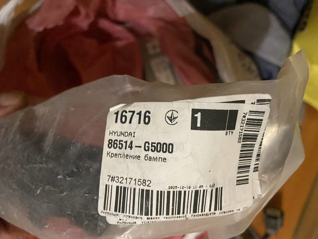 Правое крепление переднего бампера 86514G5000 HYUNDAI