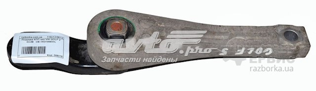 VAG 1K0199855AN Задняя опора двигателя в наличии Днепр