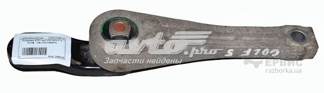 1K0199855AN Подушка (опора) двигателя задняя купить Кривой Рог