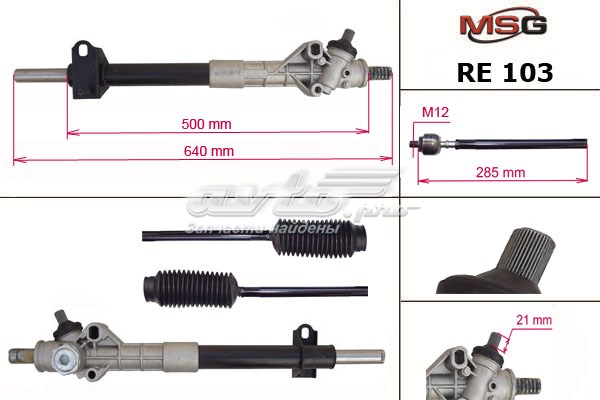 RE103 MS GROUP Рулевая рейка купить в Житомир