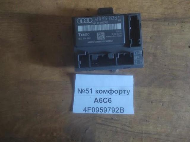 4F0959792B VAG Блок комфорта передней двери купить в Павлоград