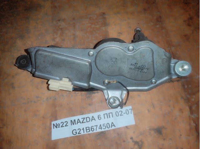 Моторчик заднего стеклоочистителя G21B67450A MAZDA