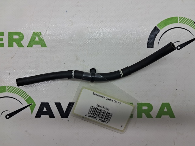 VAG 06K133595 в наличии Запорожье