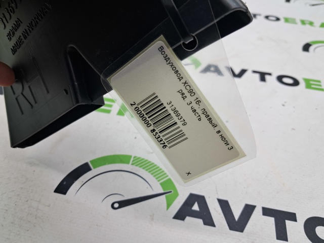 31369379 VOLVO купить в Запорожье