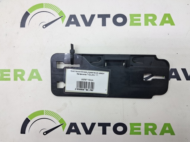 VAG 3G5971502A в наличии Павлоград