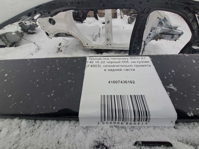 Крыша кабины в сборе 41007436162 BMW