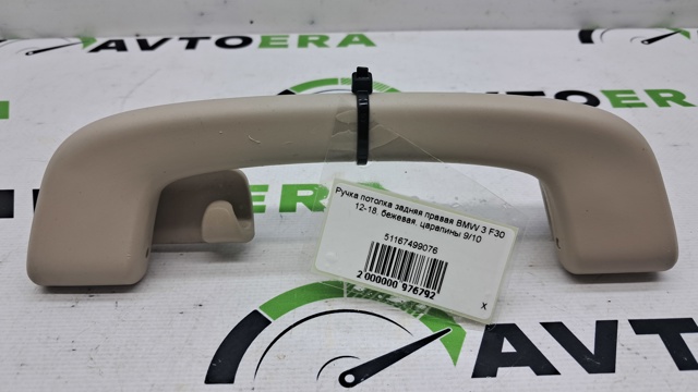 51167499076 BMW Ручка крыши салона купить в Чернигов