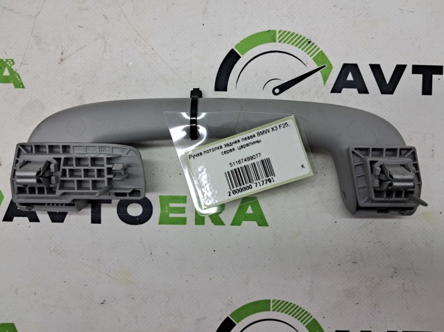 BMW 51167499077 в наличии Тернополь