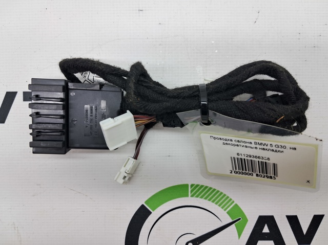 BMW 61129366338 в наличии Ужгород