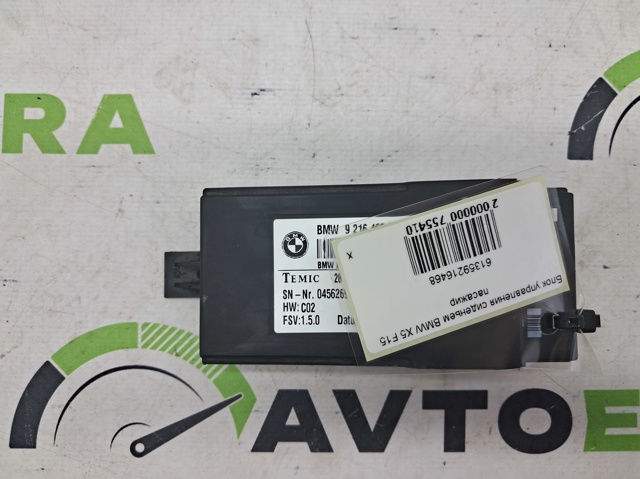 BMW 61359216468 Модуль управления (ЭБУ) переднего сидения в наличии Сумы