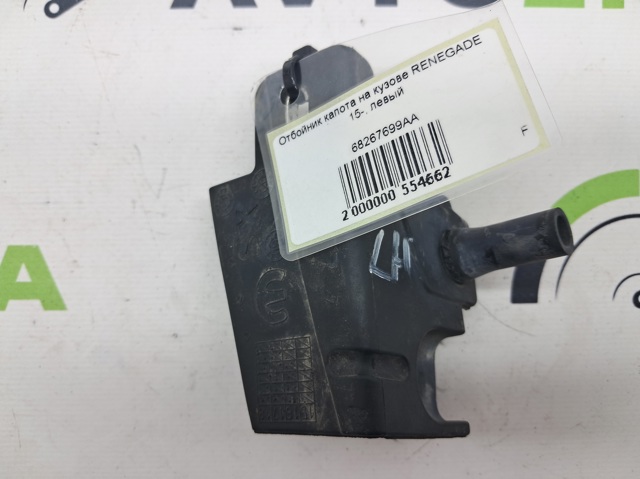 CHRYSLER 68267699AA в наличии Винница