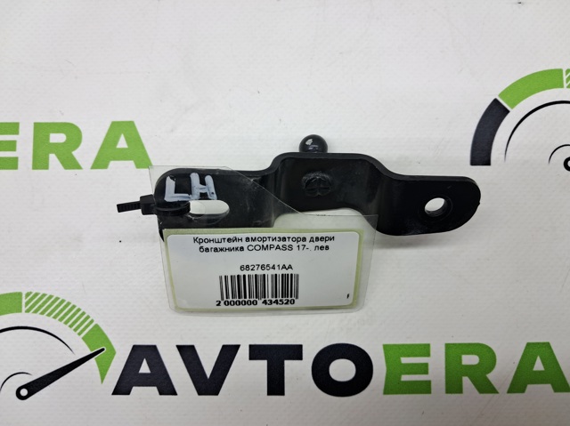 CHRYSLER 68276541AA в наличии Каменское