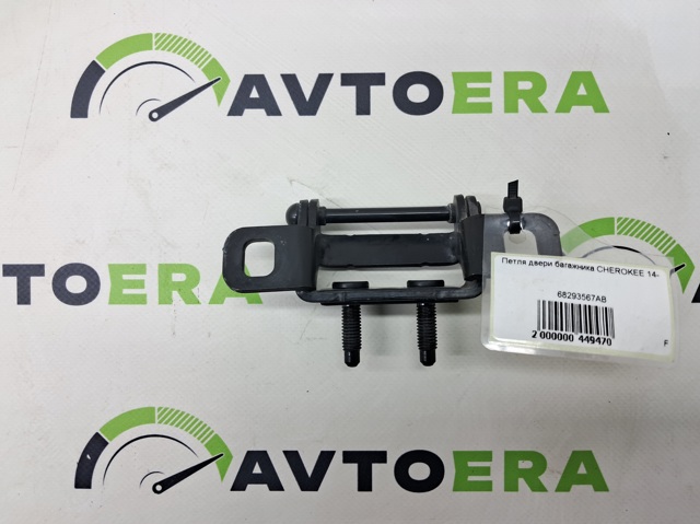 Петля багажника 68293567AB CHRYSLER