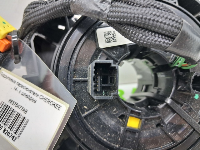 Переключатели подрулевые 68375477AB CHRYSLER