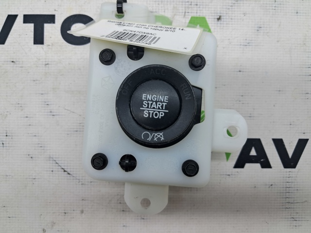 6CK47DX9AC CHRYSLER Кнопка запуска двигателя купить в Сумы