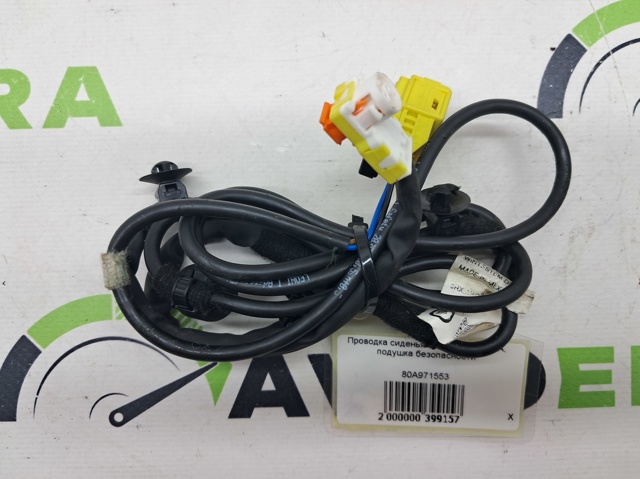 80A971553 VAG купить в Ирпень