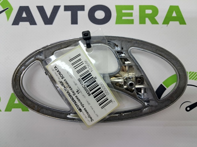 Эмблема на крышку багажника 86300C1000 HYUNDAI