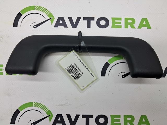 VAG 8R0857607H4PK Ручка крыши салона в наличии Винница