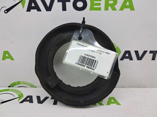 AV6Z5586A Проставка задней пружины купить Харьков