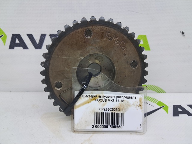 Звездочка-шестерня распредвала двигателя, выпускного CP9Z6C525D FORD