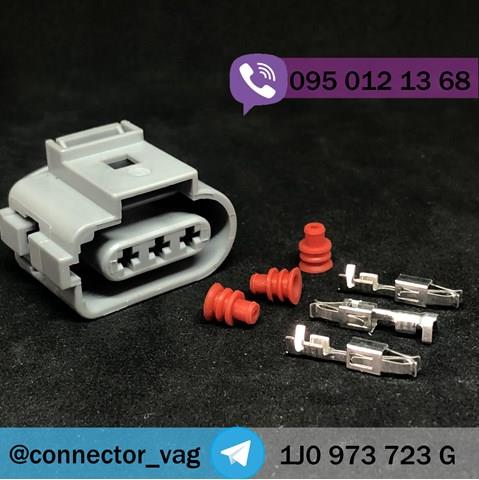 Разъем (фишка) универсальный 1J0973723G VAG