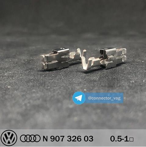 Электропровода N90732603 VAG