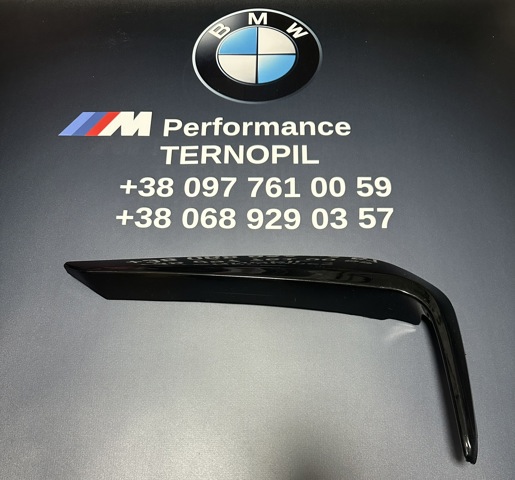 BMW 51118070542 в наличии Павлоград