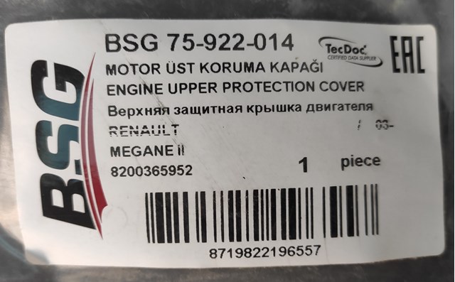 Крышка мотора декоративная BSG75922014 BSG