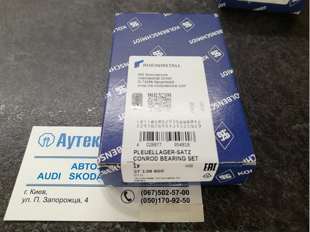37138600 KOLBENSCHMIDT Вкладыши шатунные купить в Сумы