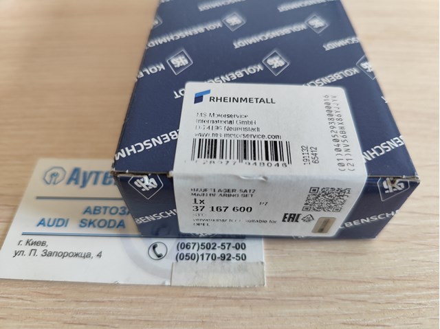 KOLBENSCHMIDT 37167600 Вкладыши коленвала коренные, комплект, стандарт (STD) в наличии Хмельницкий