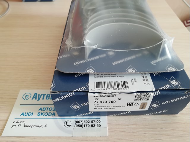 77973700 KOLBENSCHMIDT Вкладыши коленвала коренные, комплект, стандарт (STD) купить в Житомир