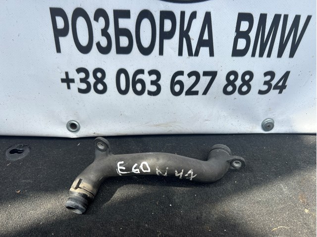 11537800583 Патрубок системы охлаждения купить Черкассы